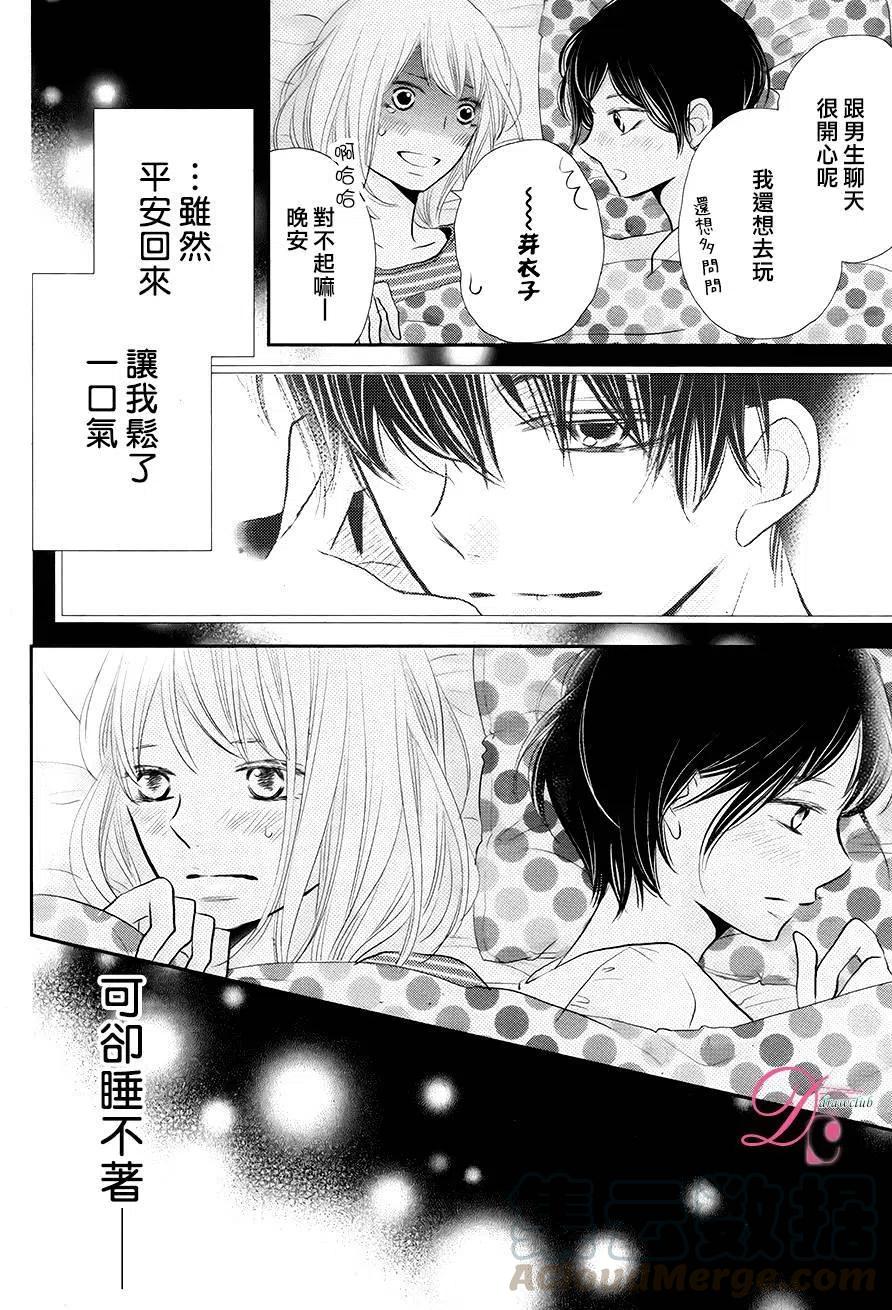 《黑恶魔的甜蜜制裁》第26回 第15页