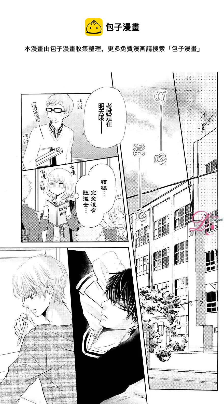 《黑恶魔的甜蜜制裁》第26回 第16页