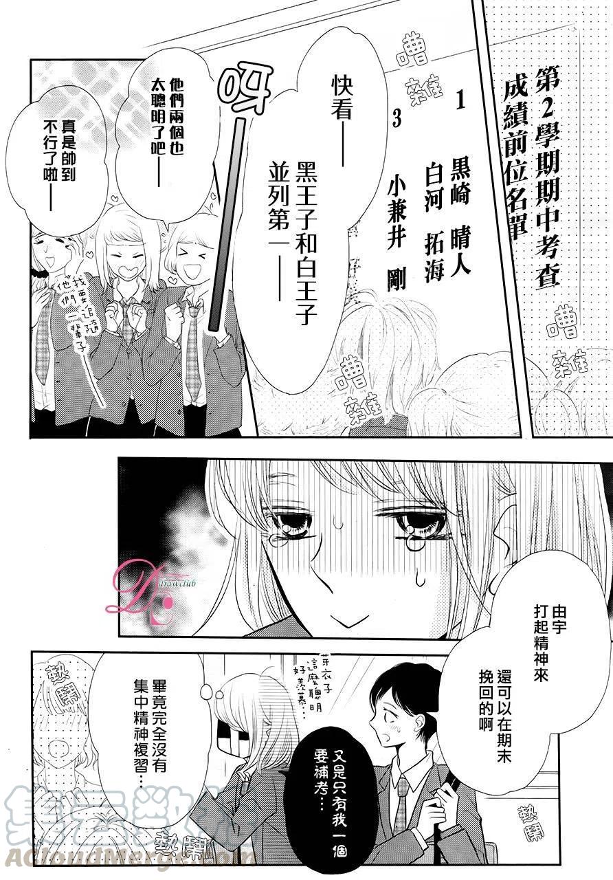 《黑恶魔的甜蜜制裁》第26回 第17页