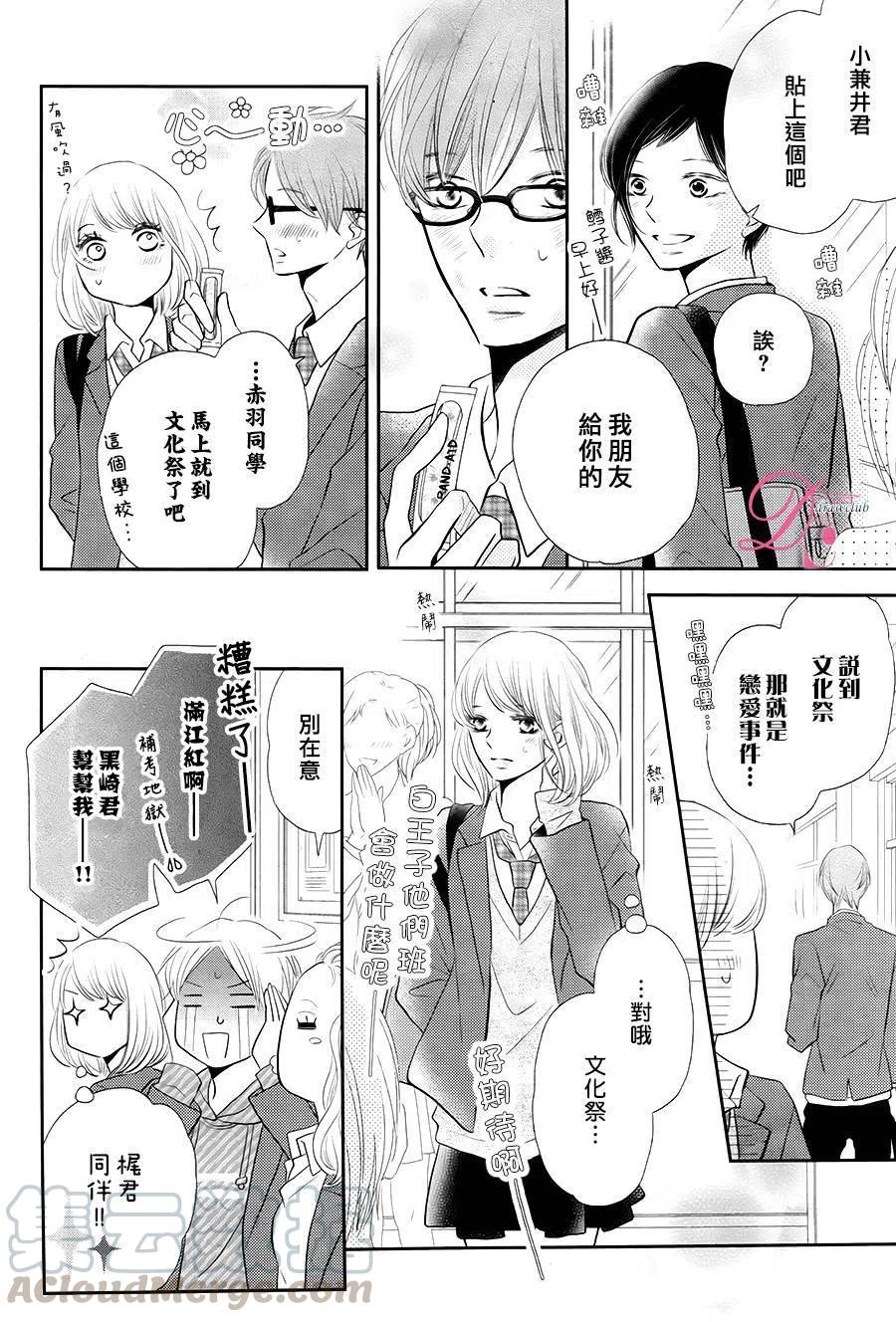 《黑恶魔的甜蜜制裁》第26回 第19页