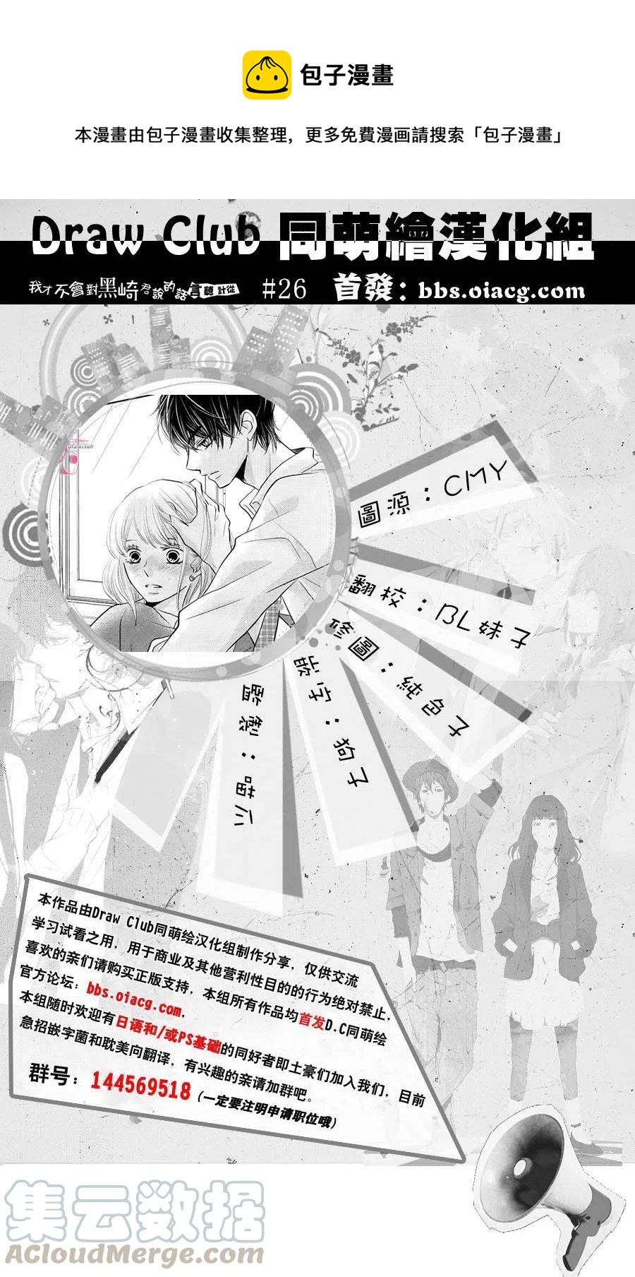 《黑恶魔的甜蜜制裁》第26回 第1页