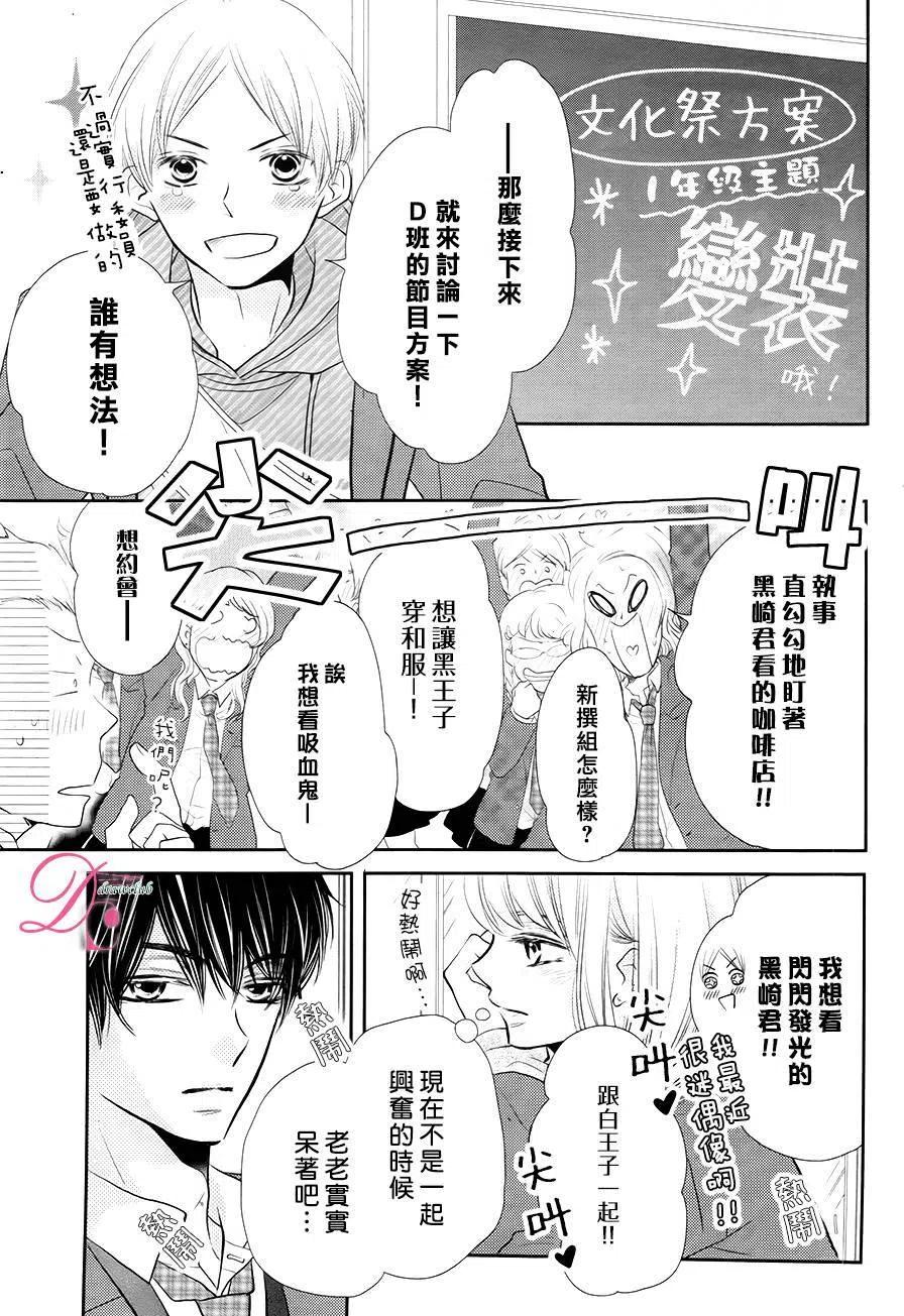 《黑恶魔的甜蜜制裁》第26回 第20页