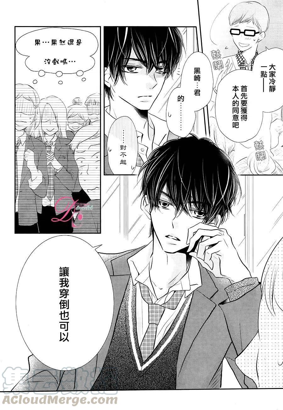 《黑恶魔的甜蜜制裁》第26回 第21页