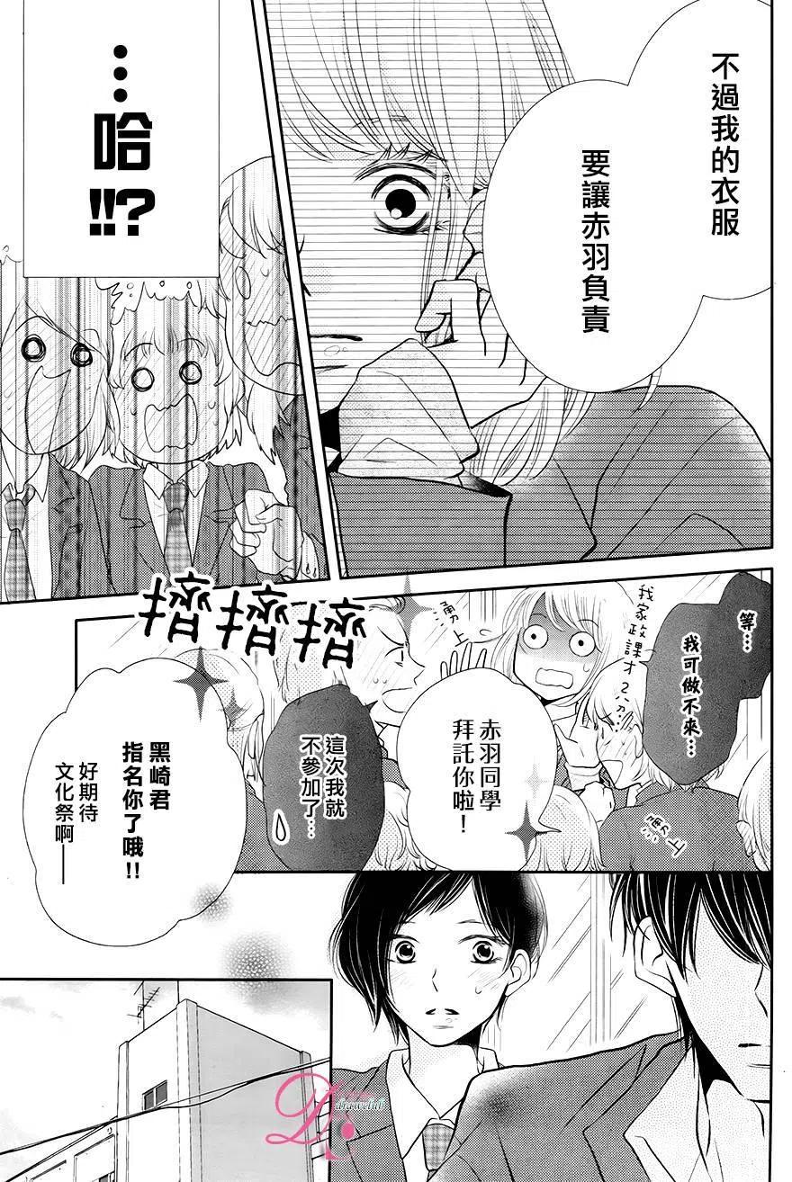 《黑恶魔的甜蜜制裁》第26回 第22页