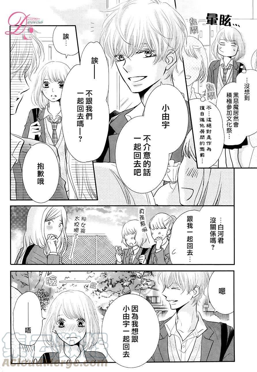 《黑恶魔的甜蜜制裁》第26回 第23页