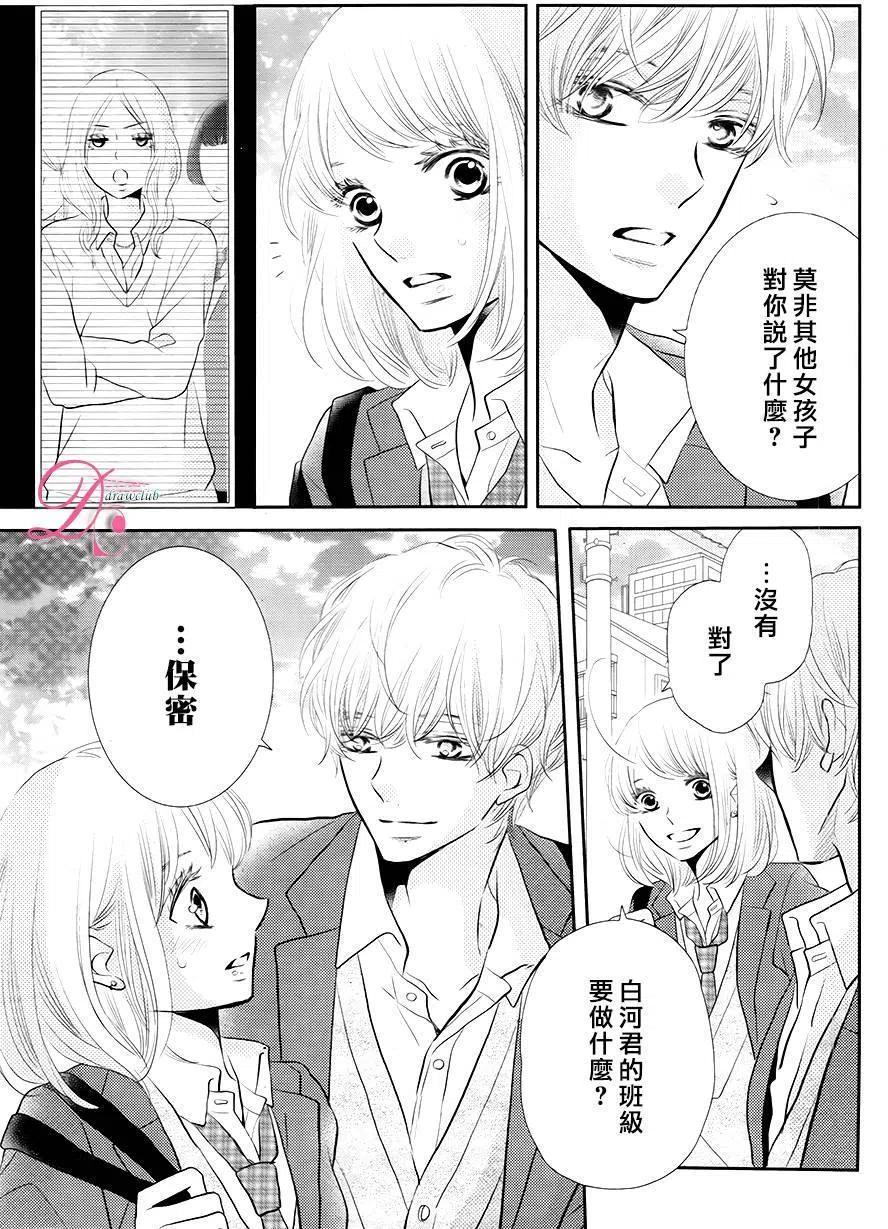 《黑恶魔的甜蜜制裁》第26回 第24页