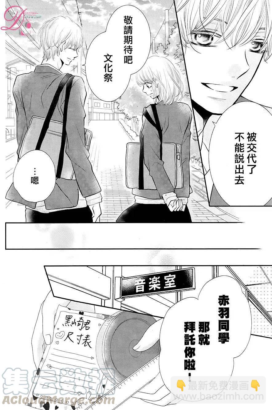 《黑恶魔的甜蜜制裁》第26回 第25页