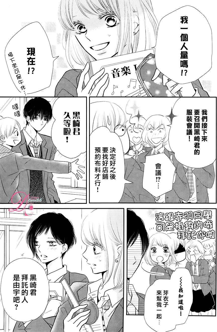 《黑恶魔的甜蜜制裁》第26回 第26页
