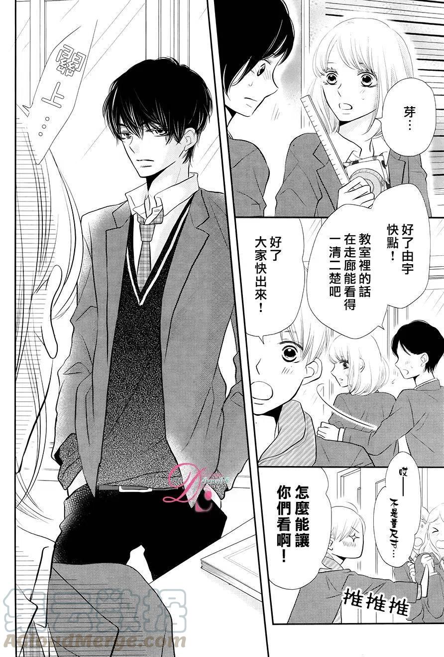 《黑恶魔的甜蜜制裁》第26回 第27页