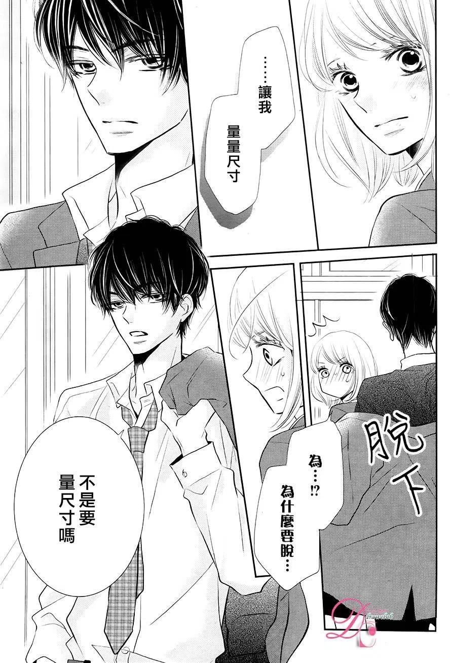 《黑恶魔的甜蜜制裁》第26回 第28页