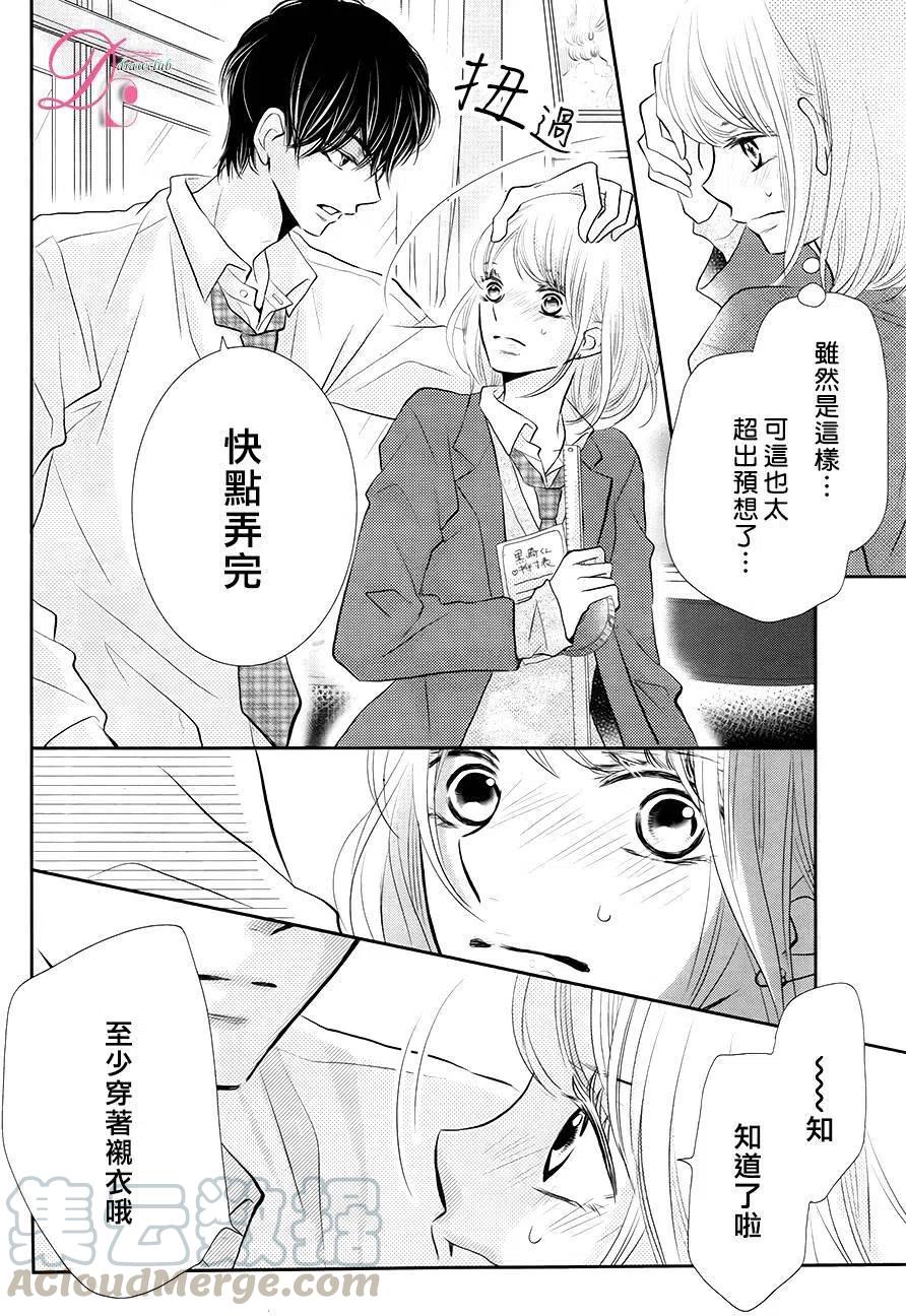 《黑恶魔的甜蜜制裁》第26回 第29页