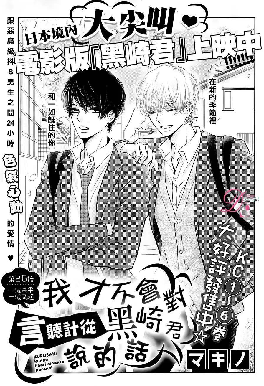 《黑恶魔的甜蜜制裁》第26回 第2页