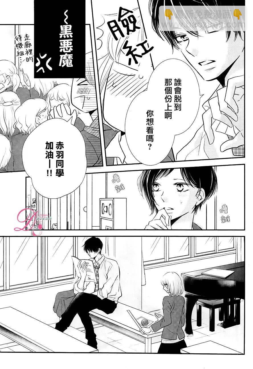 《黑恶魔的甜蜜制裁》第26回 第30页