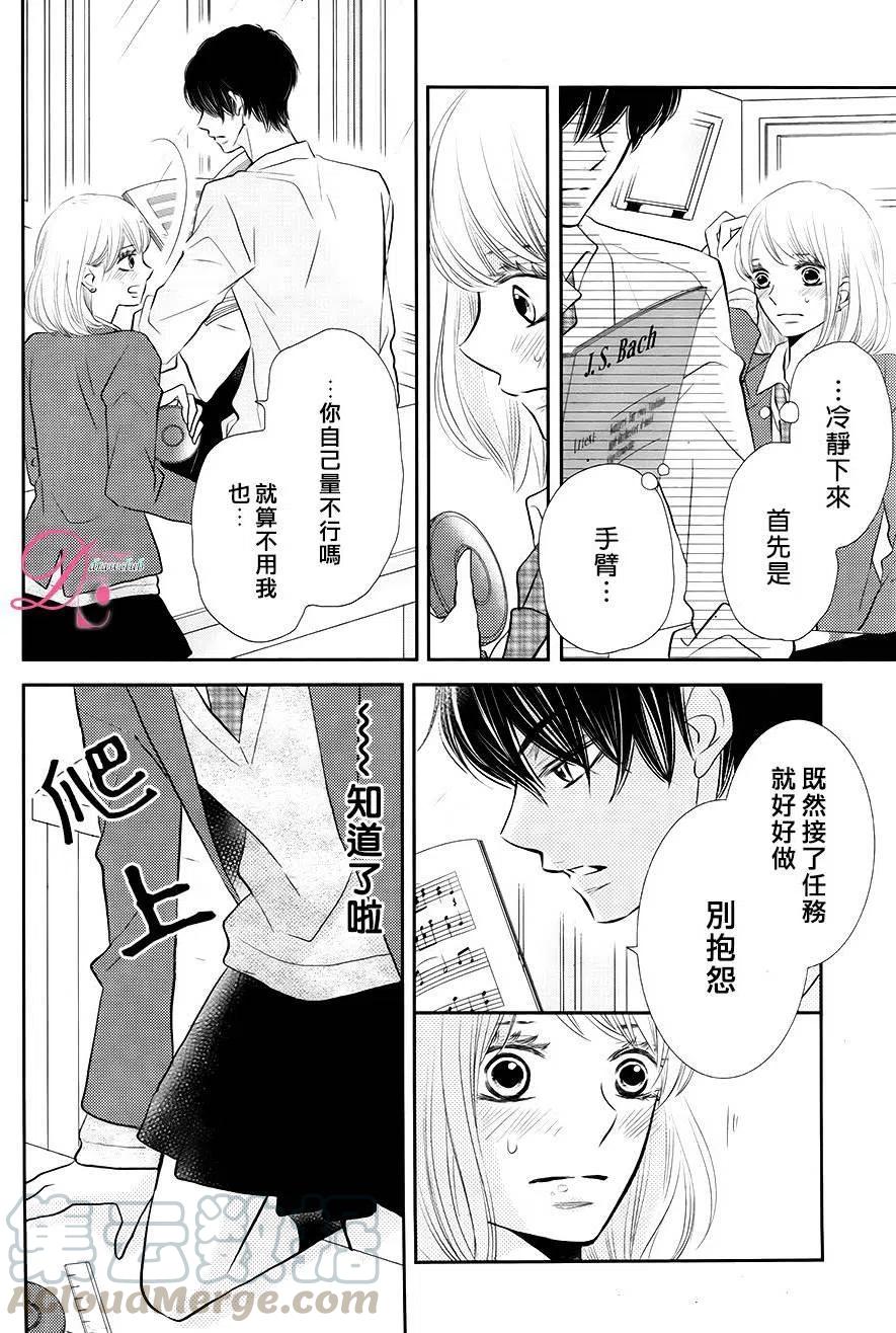 《黑恶魔的甜蜜制裁》第26回 第31页