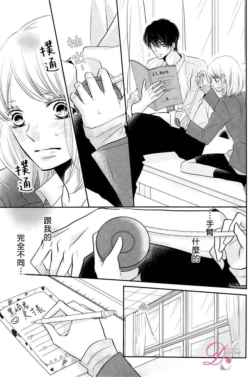 《黑恶魔的甜蜜制裁》第26回 第32页