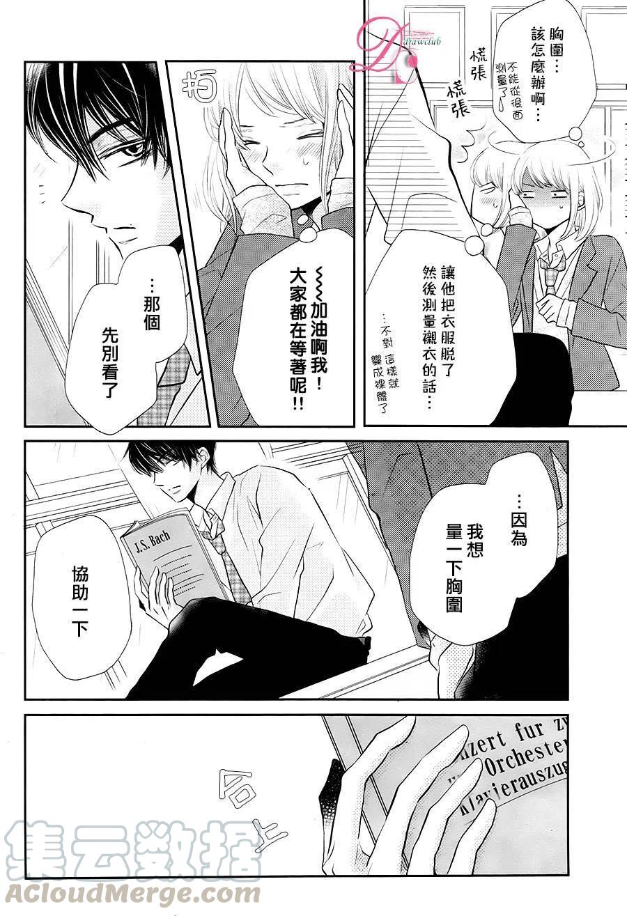 《黑恶魔的甜蜜制裁》第26回 第33页