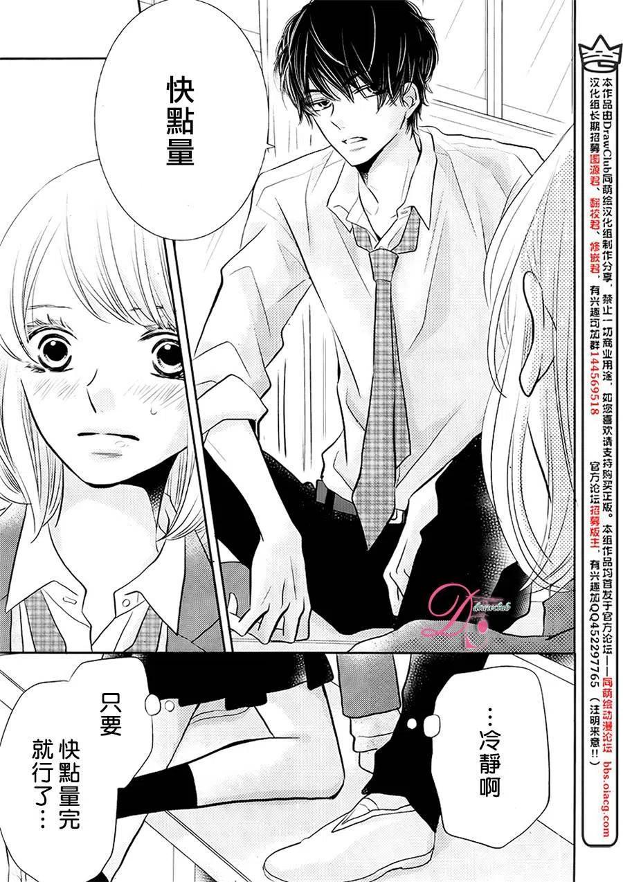 《黑恶魔的甜蜜制裁》第26回 第34页