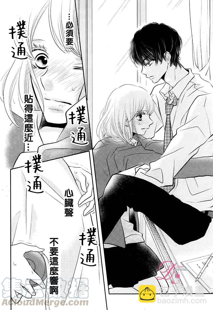 《黑恶魔的甜蜜制裁》第26回 第35页