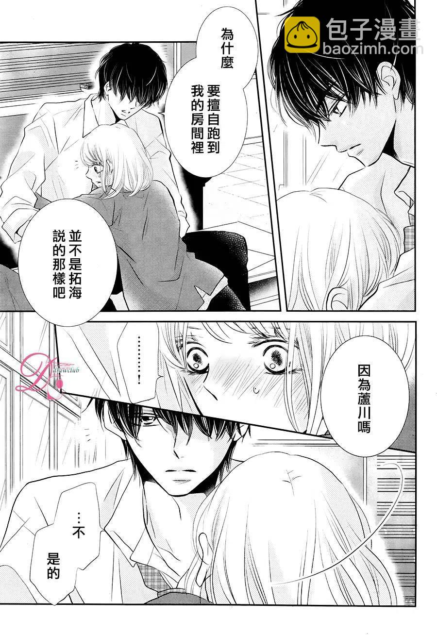 《黑恶魔的甜蜜制裁》第26回 第36页
