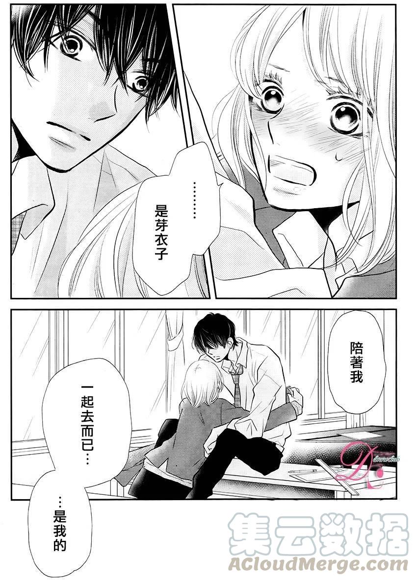 《黑恶魔的甜蜜制裁》第26回 第37页