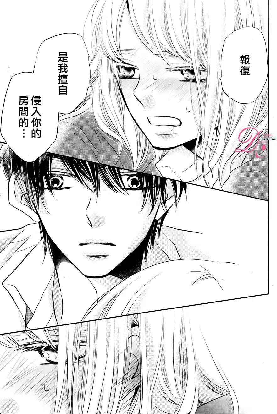 《黑恶魔的甜蜜制裁》第26回 第38页