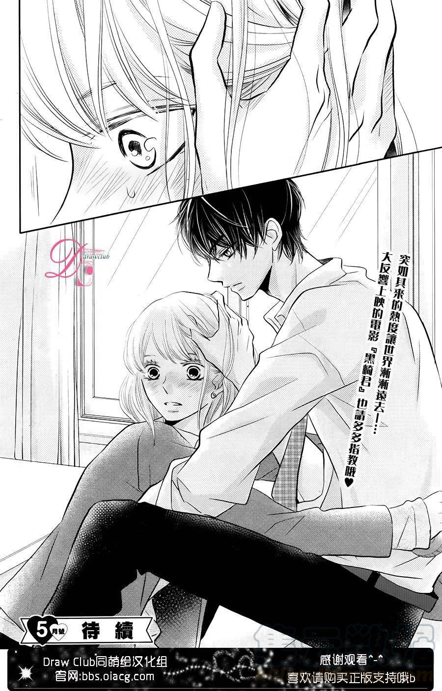 《黑恶魔的甜蜜制裁》第26回 第39页