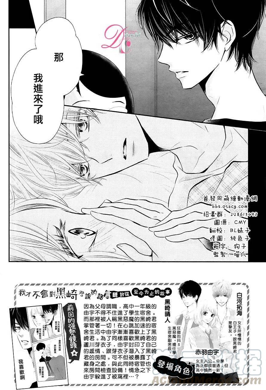 《黑恶魔的甜蜜制裁》第26回 第3页