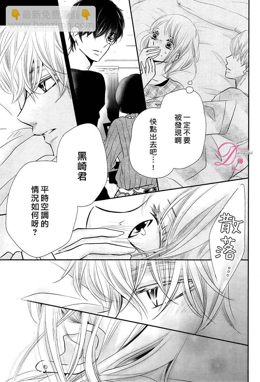 《黑恶魔的甜蜜制裁》第26回 第4页