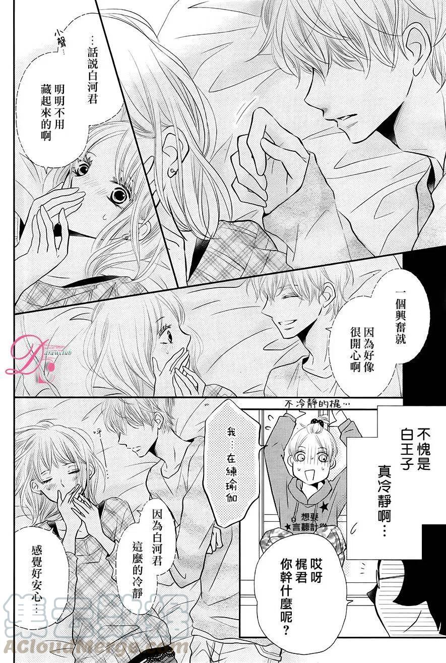 《黑恶魔的甜蜜制裁》第26回 第5页