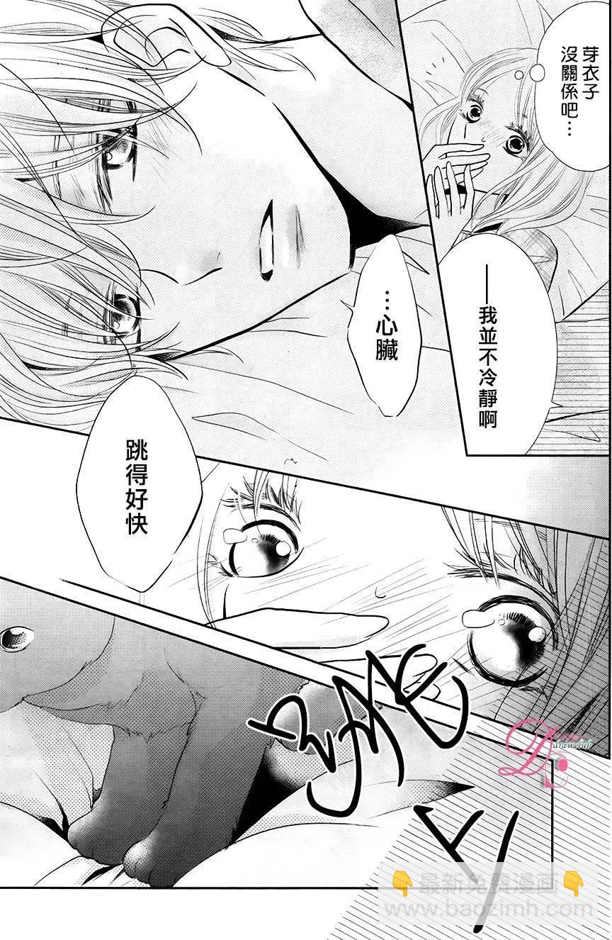 《黑恶魔的甜蜜制裁》第26回 第6页
