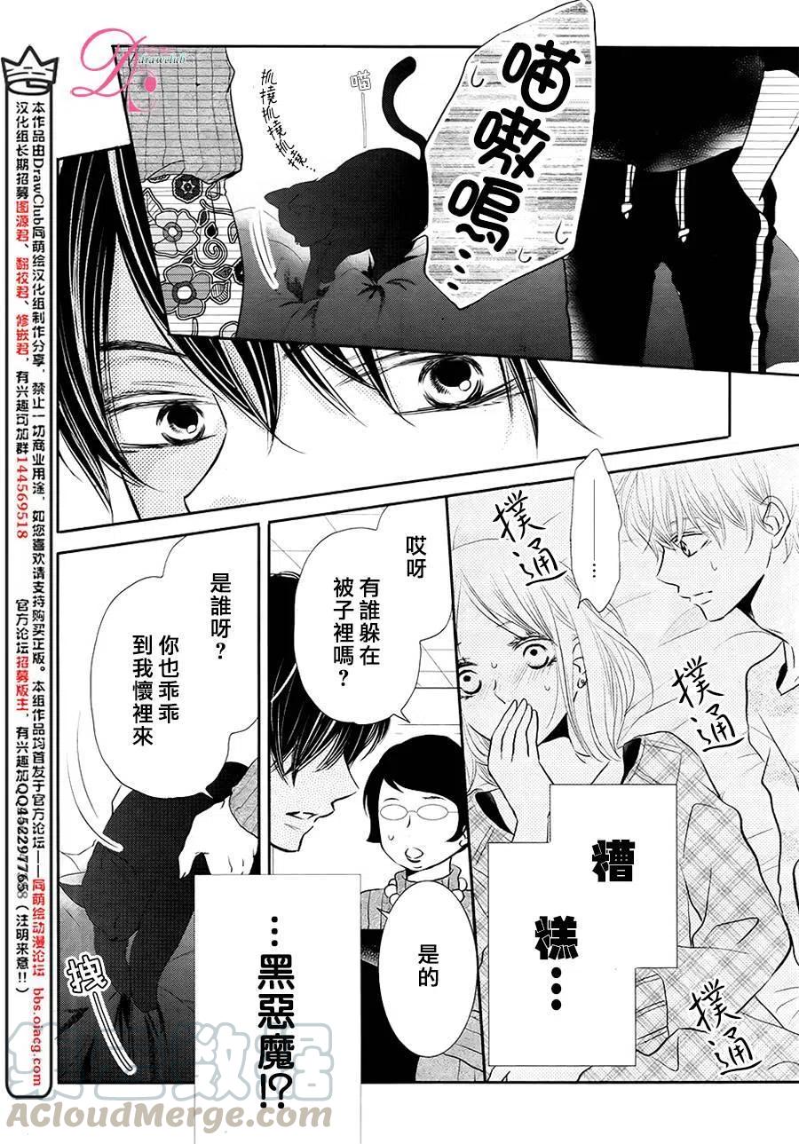 《黑恶魔的甜蜜制裁》第26回 第7页