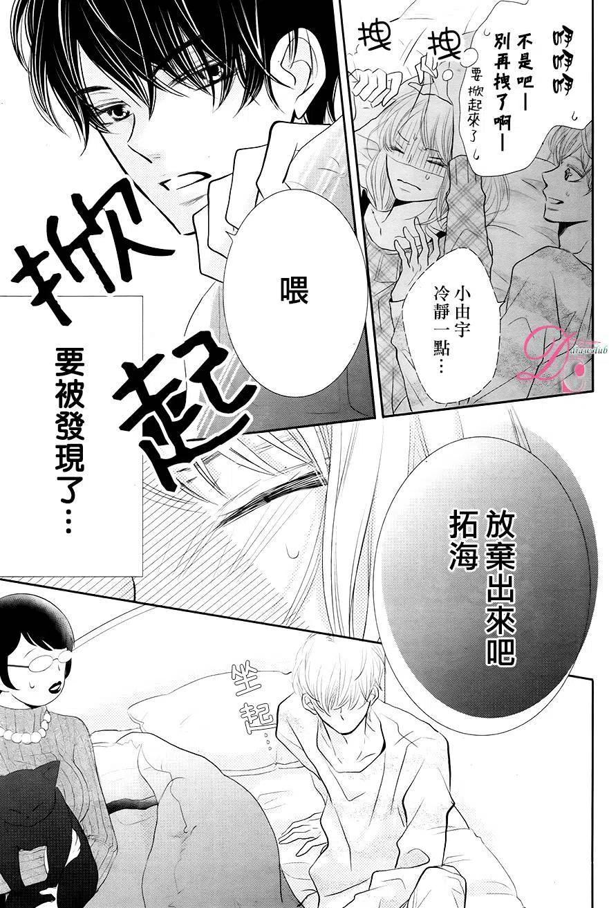 《黑恶魔的甜蜜制裁》第26回 第8页