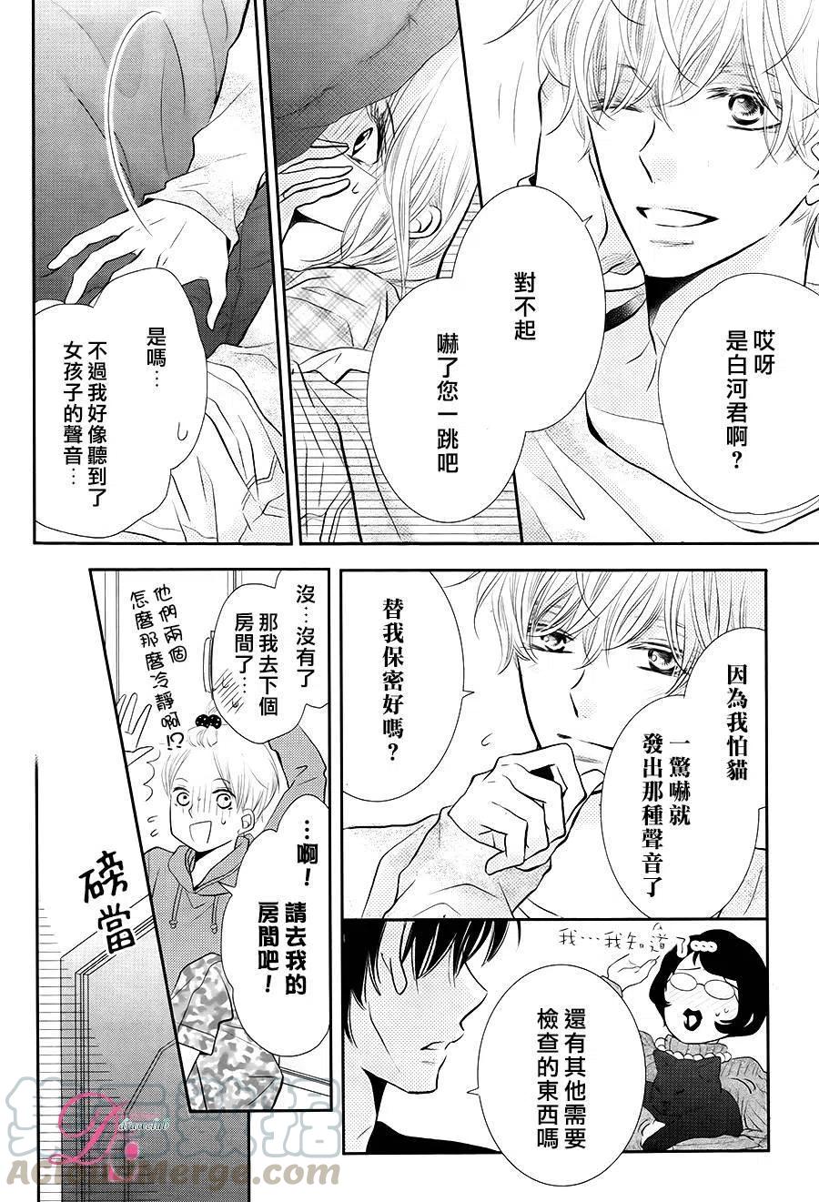 《黑恶魔的甜蜜制裁》第26回 第9页