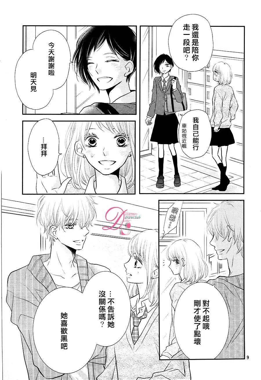 《黑恶魔的甜蜜制裁》第24回 第10页