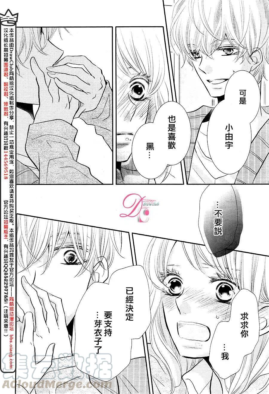 《黑恶魔的甜蜜制裁》第24回 第11页