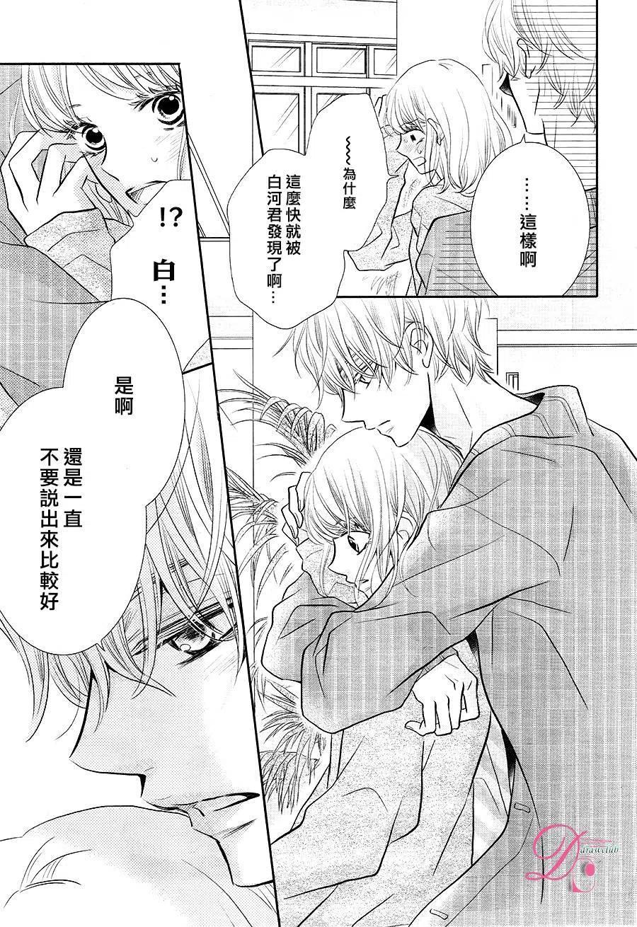 《黑恶魔的甜蜜制裁》第24回 第12页