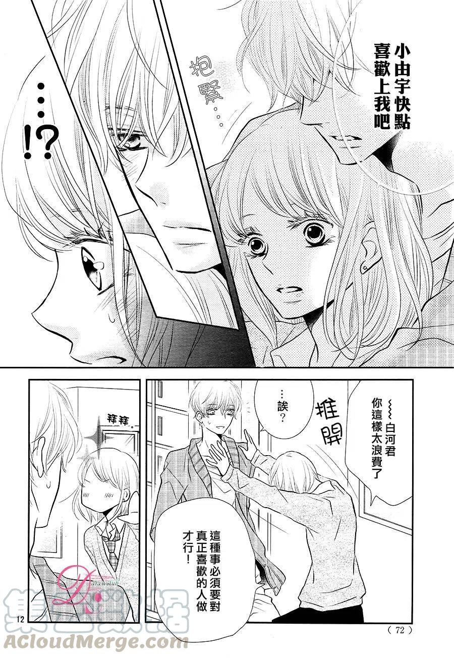 《黑恶魔的甜蜜制裁》第24回 第13页