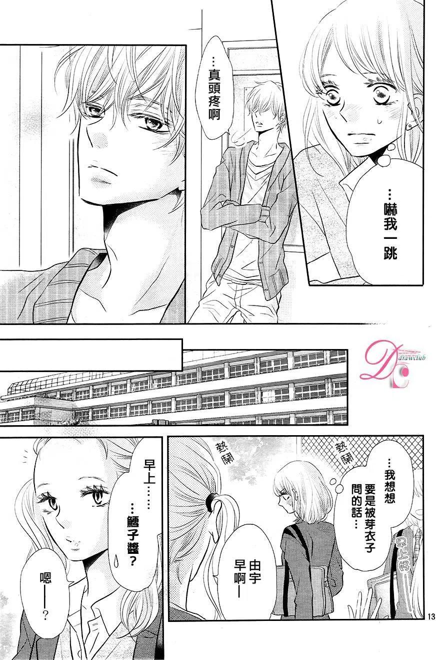 《黑恶魔的甜蜜制裁》第24回 第14页