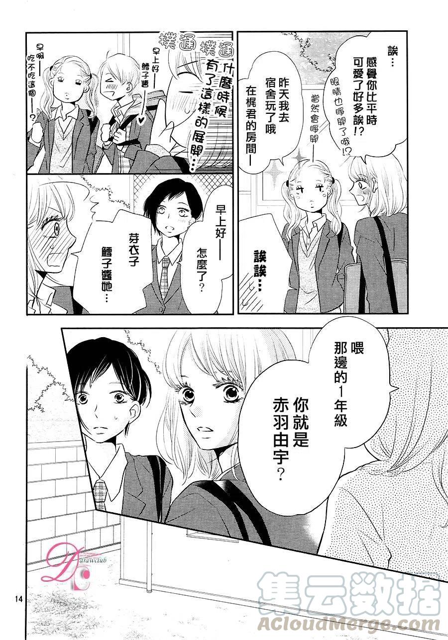 《黑恶魔的甜蜜制裁》第24回 第15页