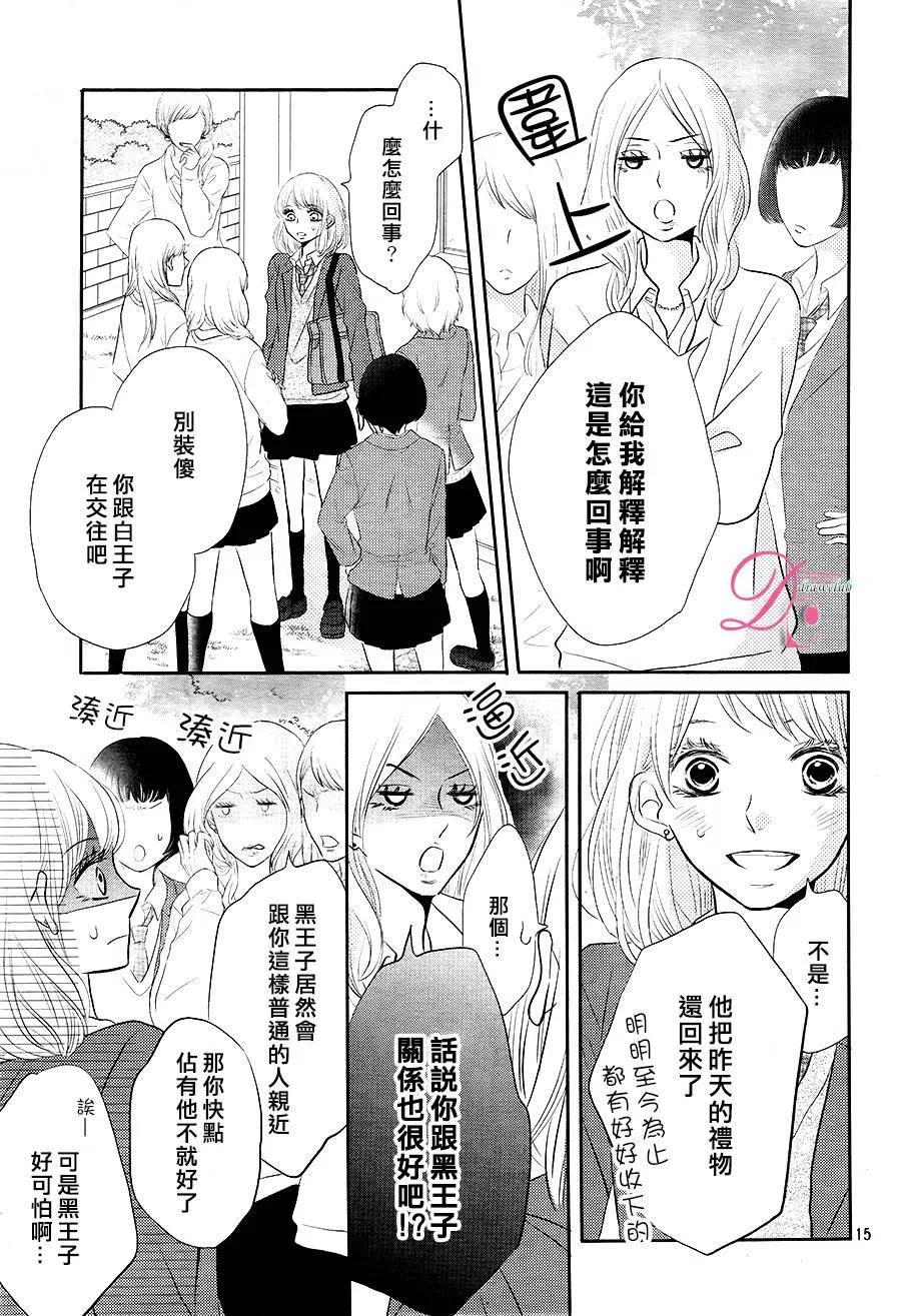 《黑恶魔的甜蜜制裁》第24回 第16页