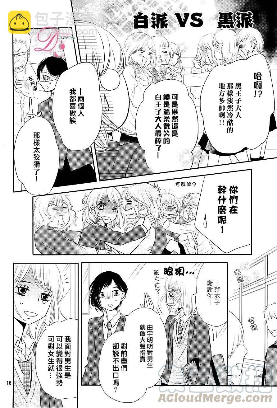 《黑恶魔的甜蜜制裁》第24回 第17页
