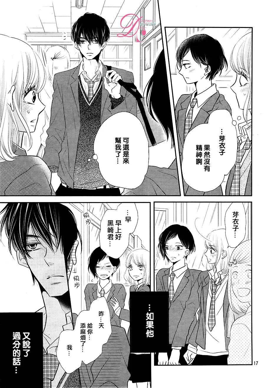 《黑恶魔的甜蜜制裁》第24回 第18页
