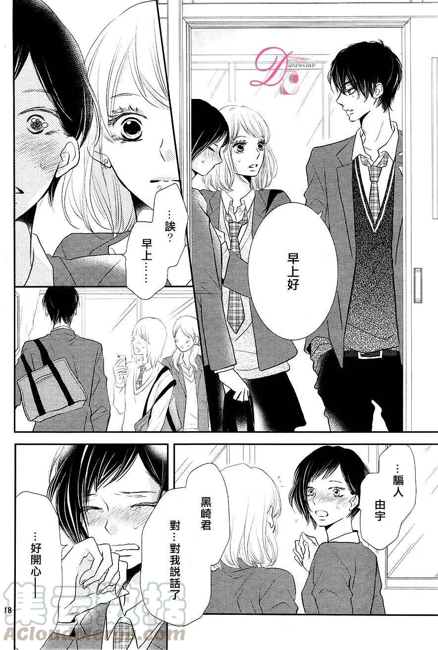 《黑恶魔的甜蜜制裁》第24回 第19页