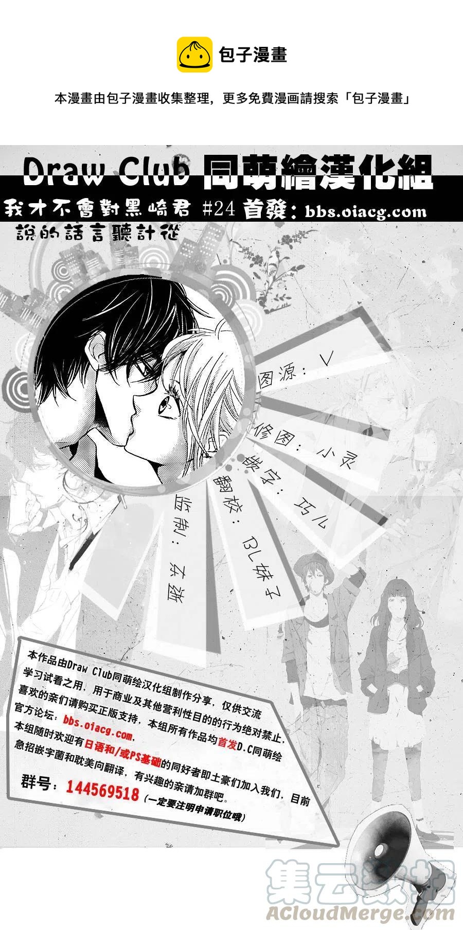 《黑恶魔的甜蜜制裁》第24回 第1页