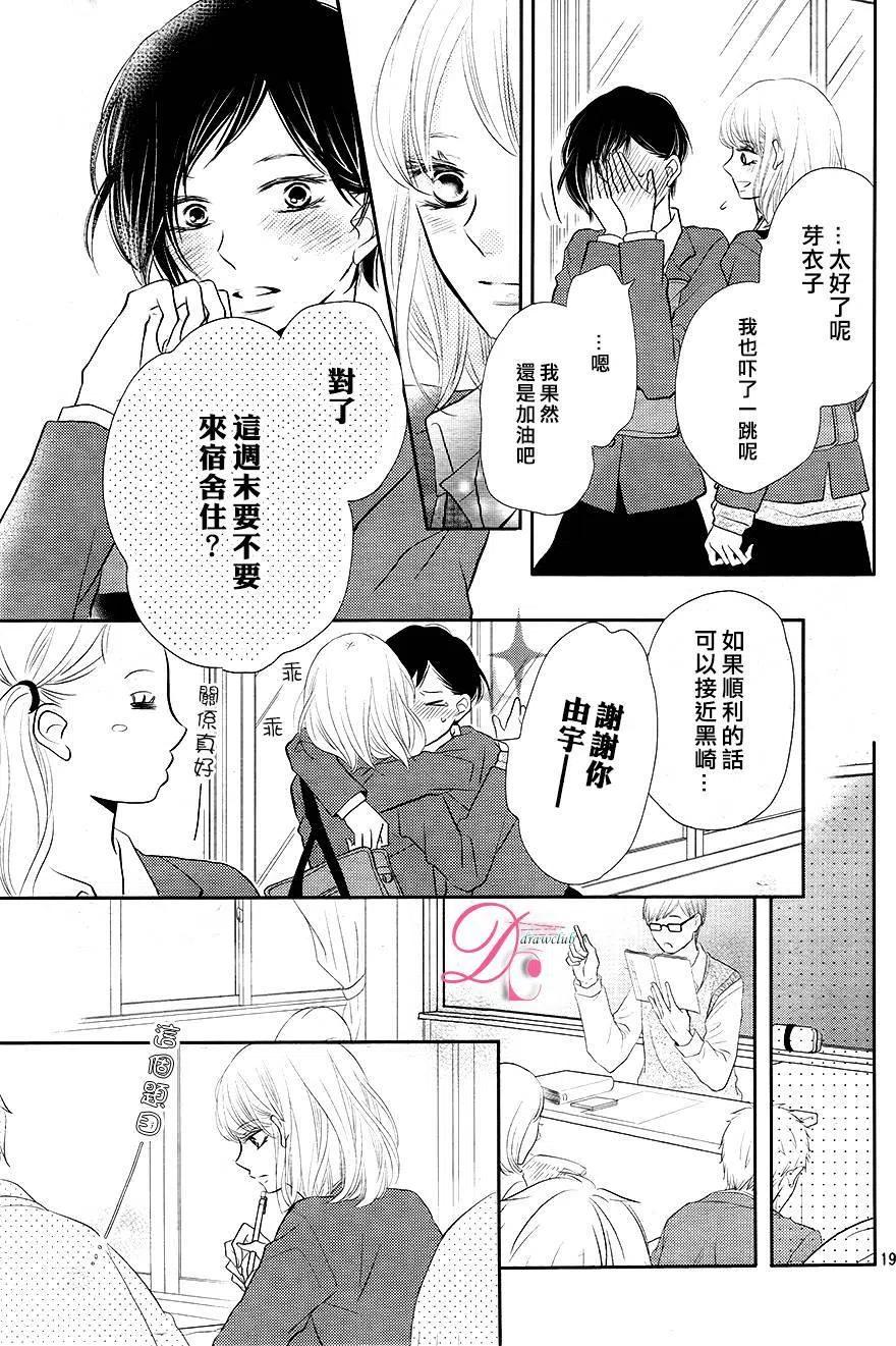 《黑恶魔的甜蜜制裁》第24回 第20页
