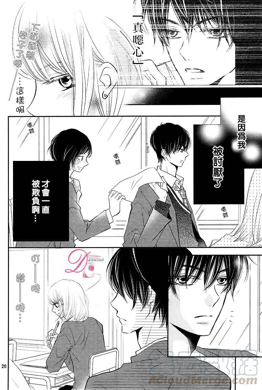 《黑恶魔的甜蜜制裁》第24回 第21页