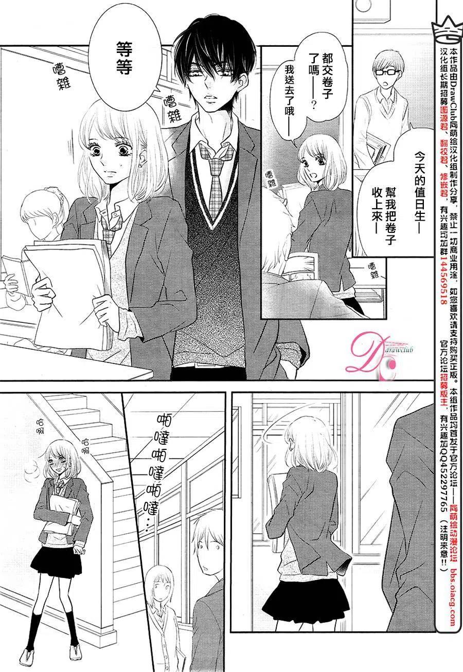 《黑恶魔的甜蜜制裁》第24回 第22页