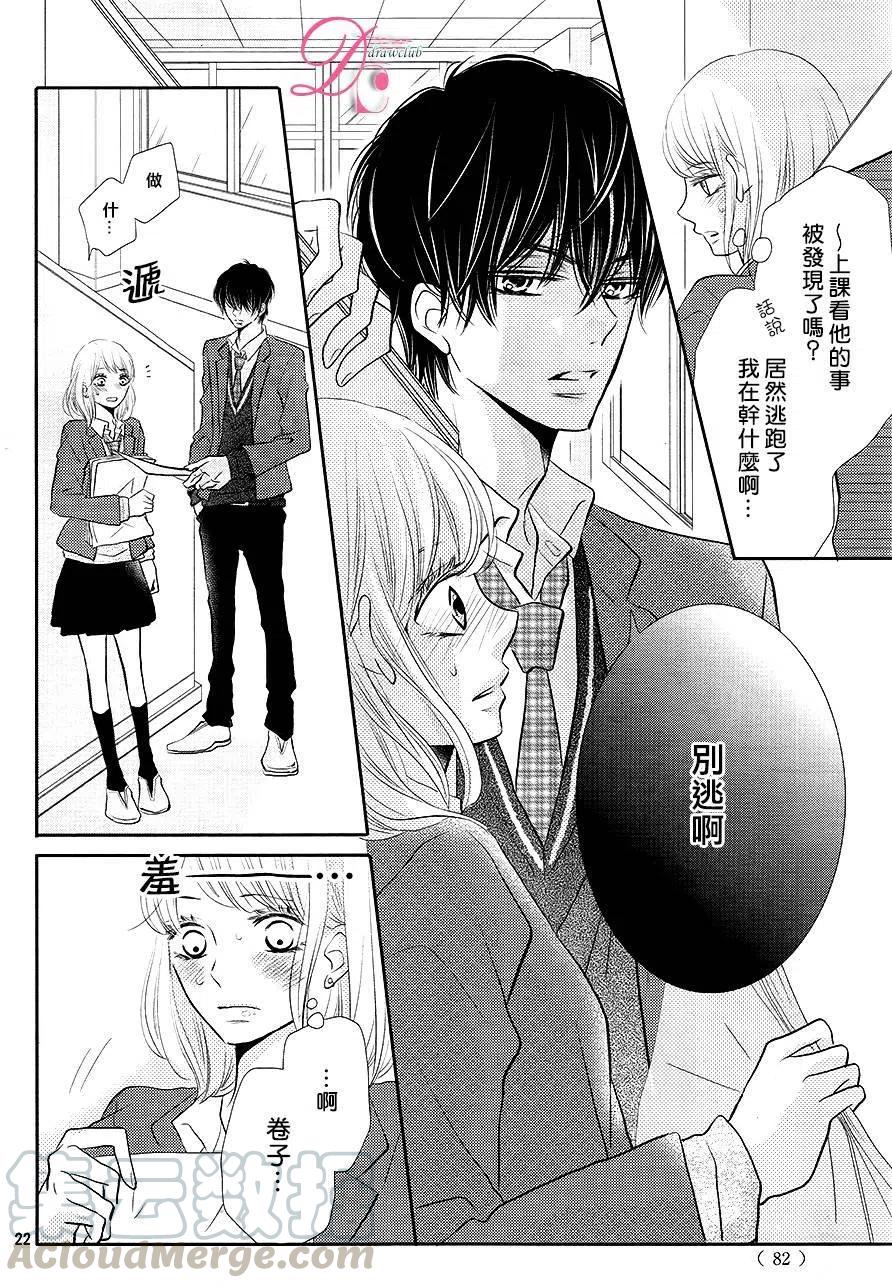 《黑恶魔的甜蜜制裁》第24回 第23页