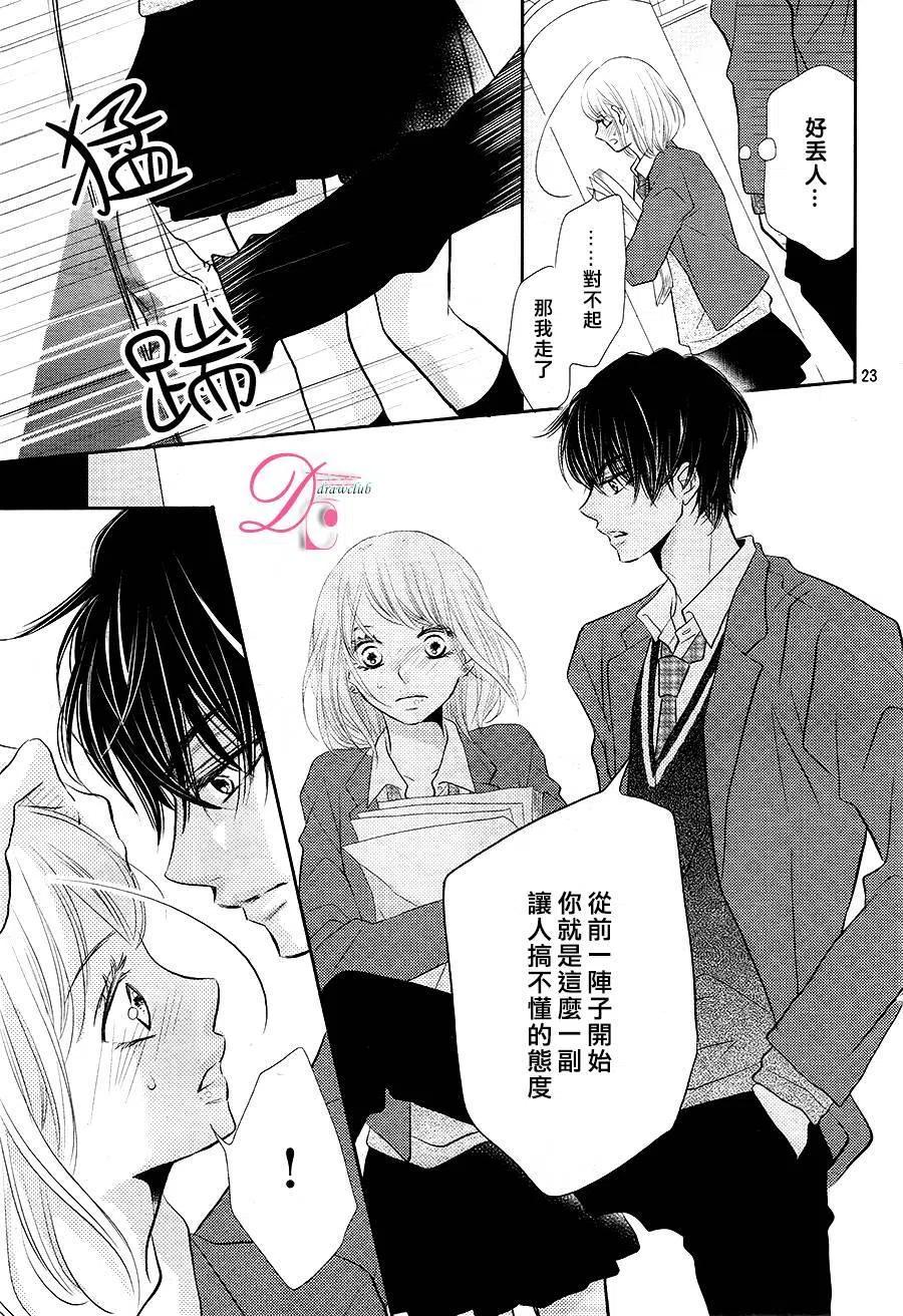 《黑恶魔的甜蜜制裁》第24回 第24页