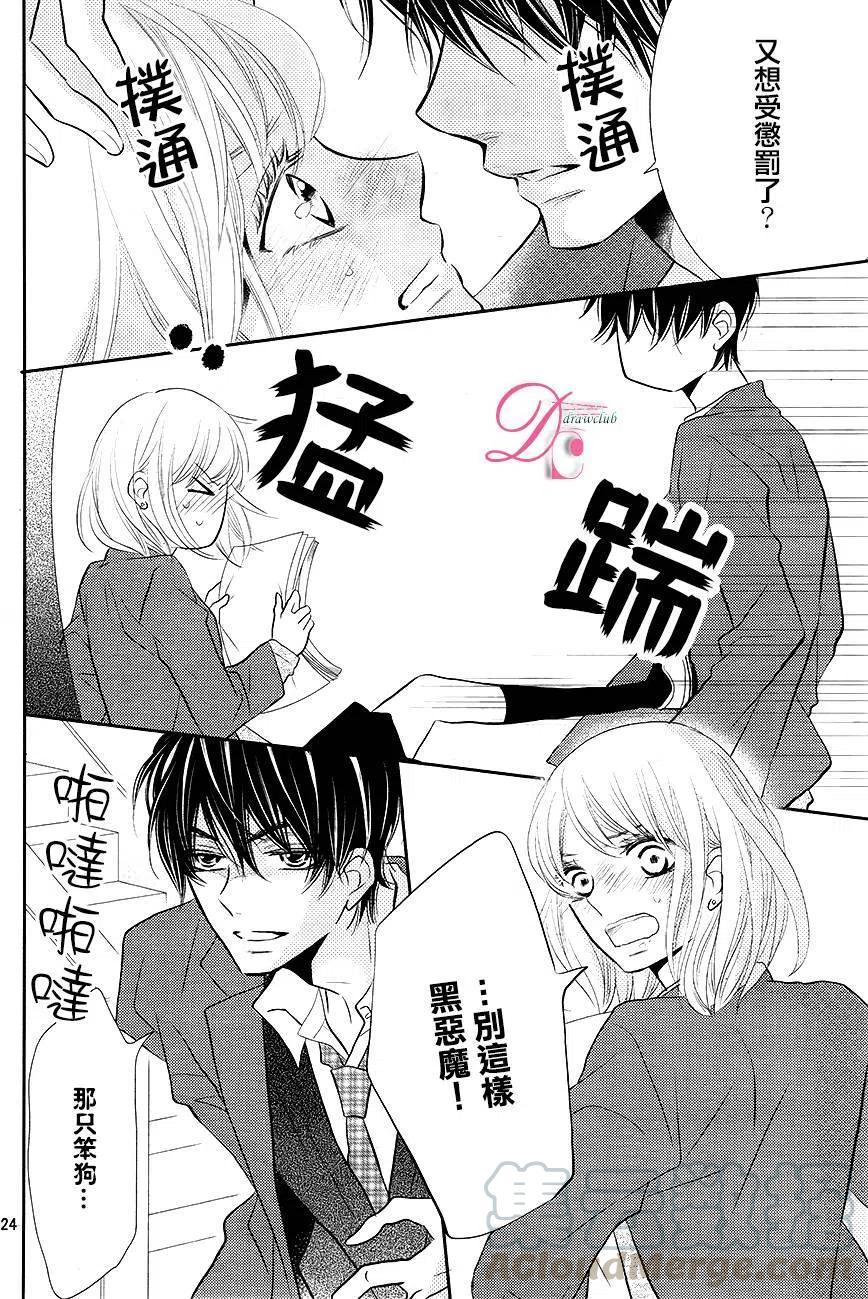 《黑恶魔的甜蜜制裁》第24回 第25页